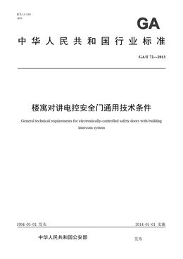 Chinese Standard: GA/T 72-2013