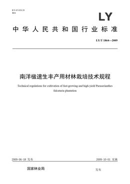 Chinese Standard: LY/T 1864-2009