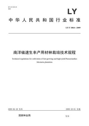 Chinese Standard: LY/T 1864-2009