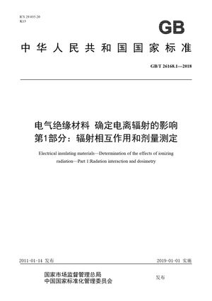 Chinese Standard: GB/T 26168.1-2018