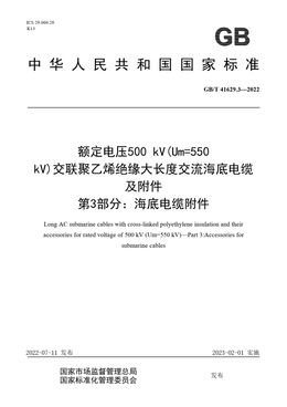 Chinese Standard: GB/T 41629.3-2022