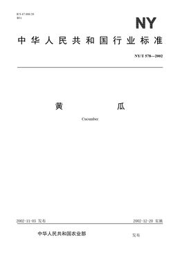 Chinese Standard: NY/T 578-2002