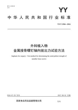 Chinese Standard: YY/T 1504-2016