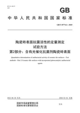 Chinese Standard: GB/T 45774.2-2025