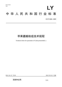 Chinese Standard: LY/T 2424-2015