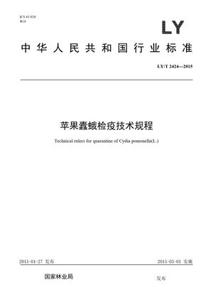 Chinese Standard: LY/T 2424-2015