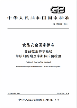 Chinese Standard: GB 4789.30-2010e