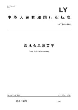 Chinese Standard: LY/T 2134-2013
