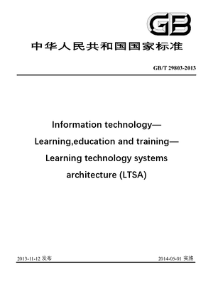 Chinese Standard: GB/T 29803-2013