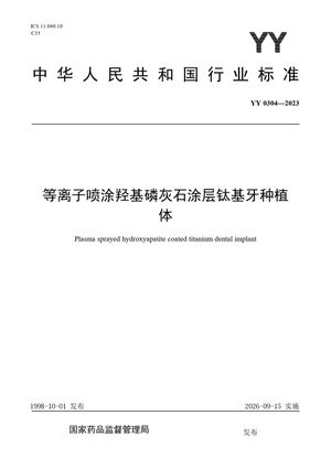 Chinese Standard: YY 0304-2023