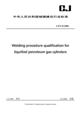 Chinese Industry Standard: CJ/T 32-2004