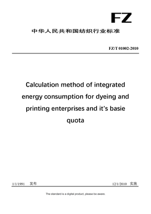Chinese Industry Standard:  FZ/T 01002-2010