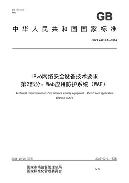 Chinese Standard: GB/T 44810.2-2024