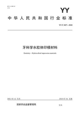 Chinese Standard: YY/T 1027-2018