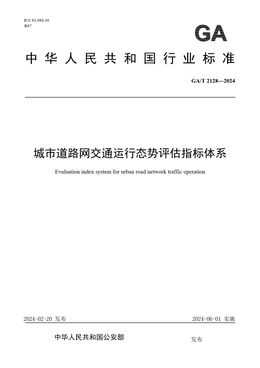 Chinese Standard: GA/T 2128-2024