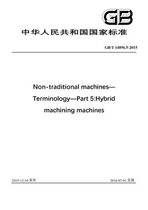 Chinese Standard: GB/T 14896.5-2015