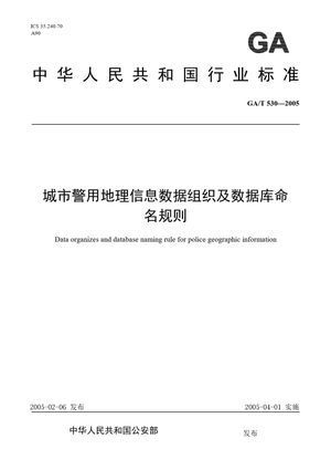 Chinese Standard: GA/T 530-2005