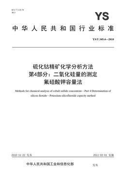 Chinese Standard: YS/T 349.4-2010