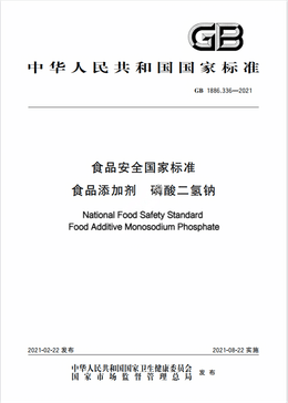 Chinese Standard: GB 1886.336-2021