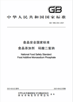 Chinese Standard: GB 1886.336-2021