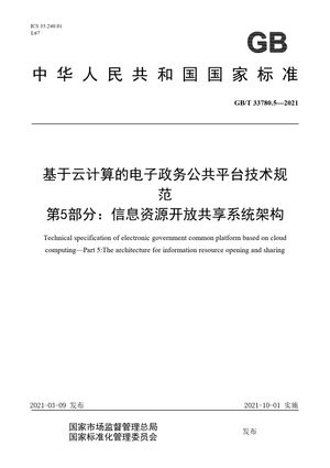 Chinese Standard: GB/T 33780.5-2021