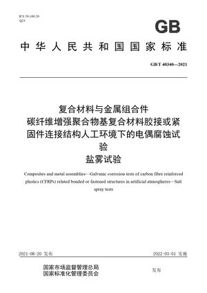 Chinese Standard: GB/T 40340-2021