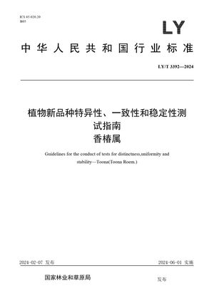 Chinese Standard: LY/T 3392-2024