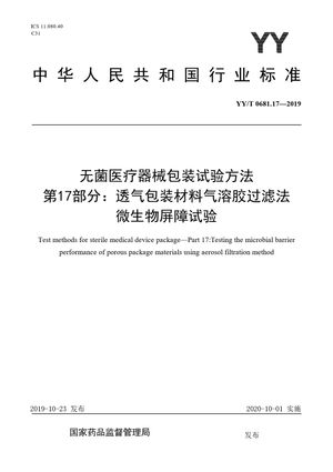 Chinese Standard: YY/T 0681.17-2019