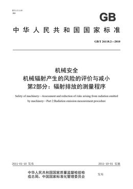 Chinese Standard: GB/T 26118.2-2010