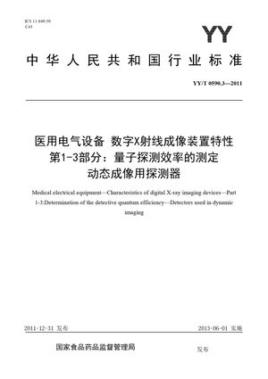 Chinese Standard: YY/T 0590.3-2011