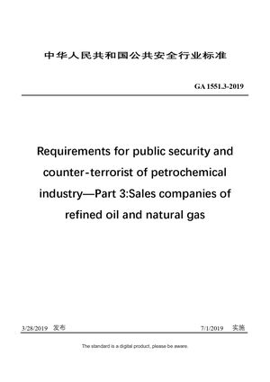 Chinese Industry Standard: GA 1551.3-2019