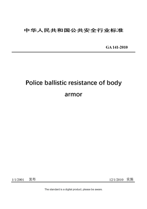 Chinese Industry Standard: GA 141-2010