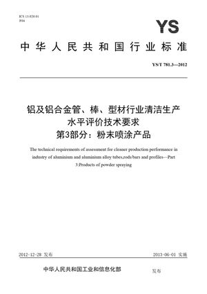 Chinese Standard: YS/T 781.3-2012