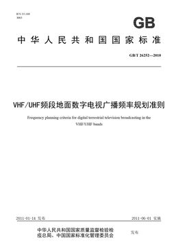 Chinese Standard: GB/T 26252-2010