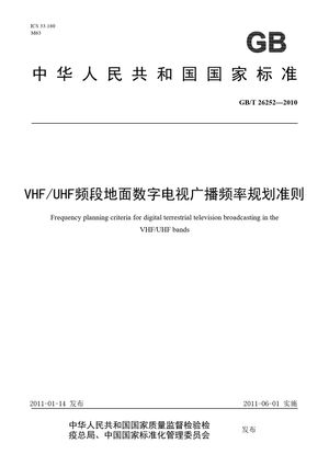 Chinese Standard: GB/T 26252-2010