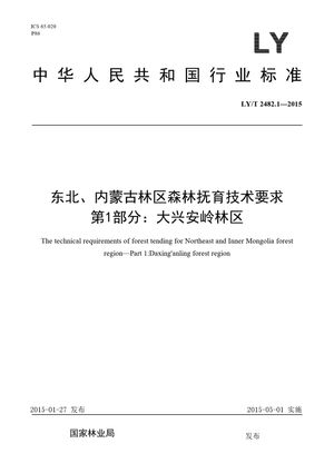 Chinese Standard: LY/T 2482.1-2015