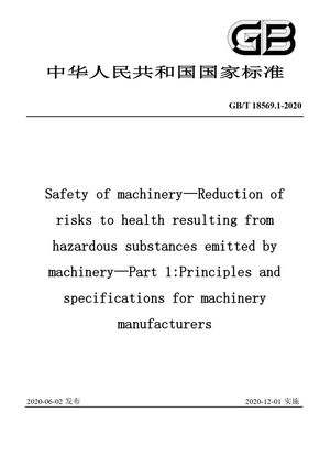 Chinese Standard: GB/T 18569.1-2020
