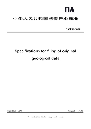 Chinese Industry Standard:  DA/T 41-2008