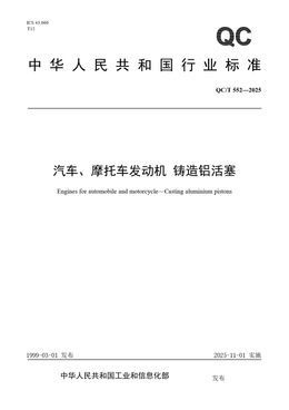 Chinese Standard: QC/T 552-2025