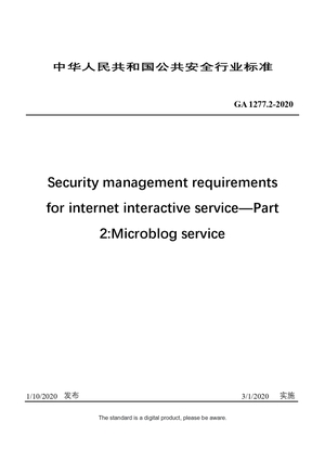 Chinese Industry Standard: GA 1277.2-2020
