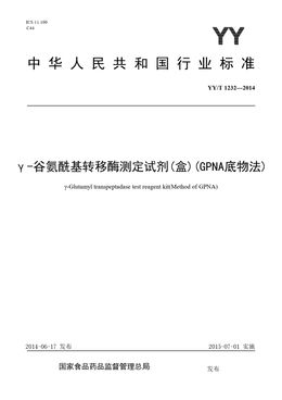 Chinese Standard: YY/T 1232-2014