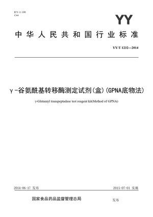 Chinese Standard: YY/T 1232-2014