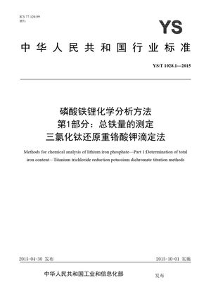 Chinese Standard: YS/T 1028.1-2015