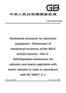 Chinese Standard: GB/T 19520.18-2018
