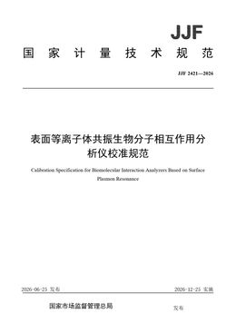 Chinese Standard: JJF 2421-2026