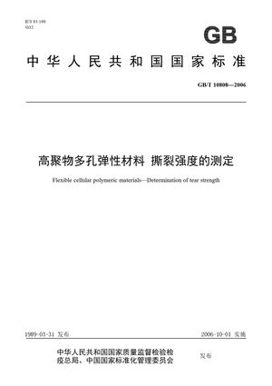 Chinese Standard: GB/T 10808-2006