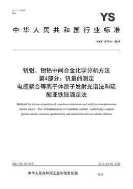 Chinese Standard: YS/T 1075.4-2015
