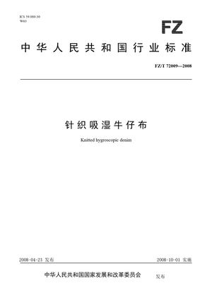 Chinese Standard: FZ/T 72009-2008