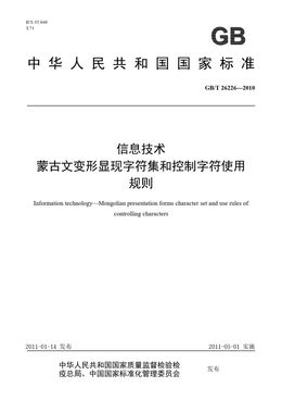 Chinese Standard: GB/T 26226-2010