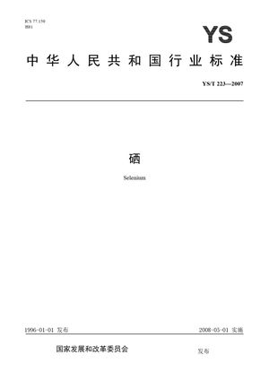 Chinese Standard: YS/T 223-2007